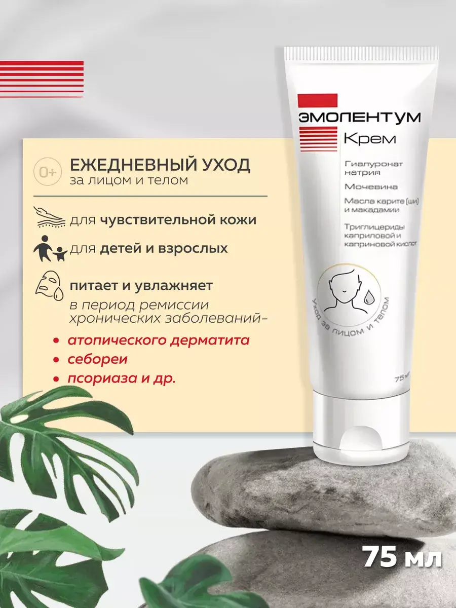 Emolentum Daily Skin Care Cream, 75 ml