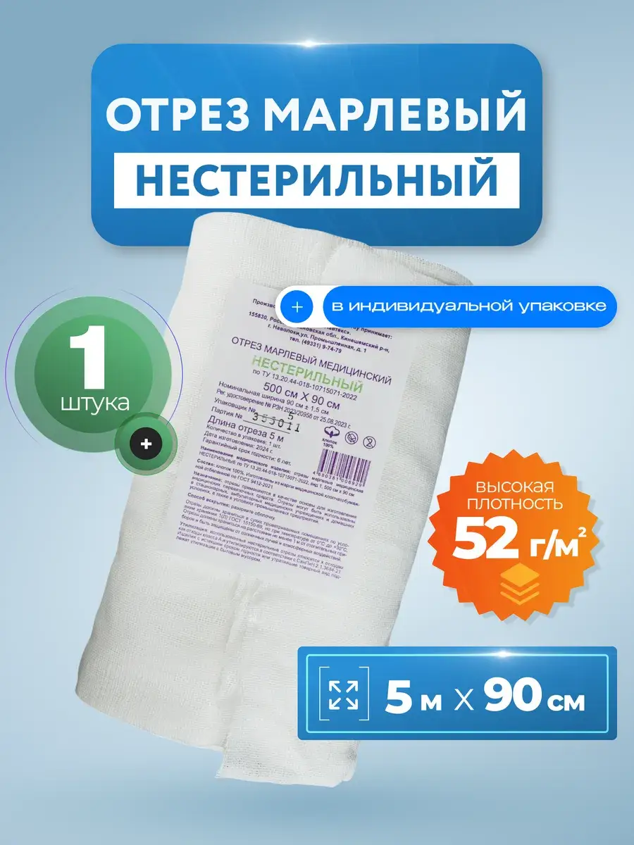 wikiVET Non-Sterile Medical Gauze Roll, 5 m x 90 cm