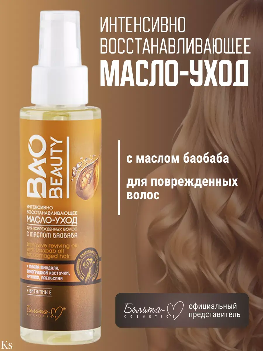 Baobeauty Restoring Hair Oil for Damaged Hair, 120 ml