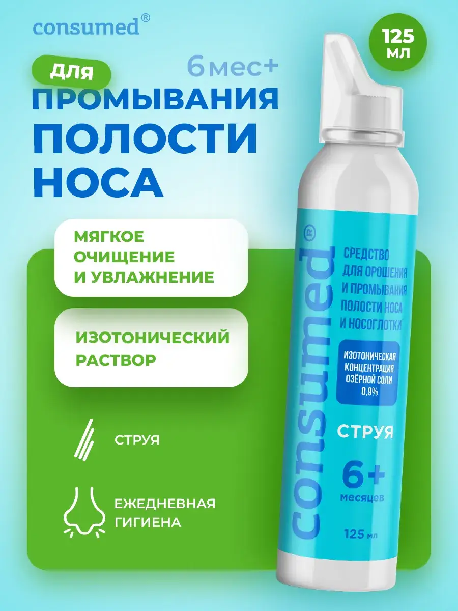 Consumed Nasal Wash Spray, Stream 125 ml