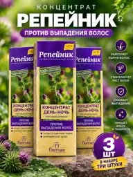 Floresan Burdock Hair Concentrate, 100 ml, 3 Bottles #1