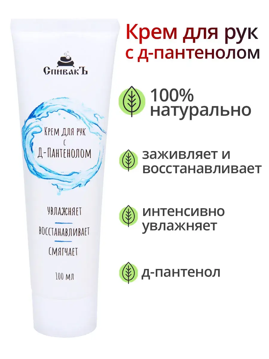 Spivak D-Panthenol Hand Cream 100 ml
