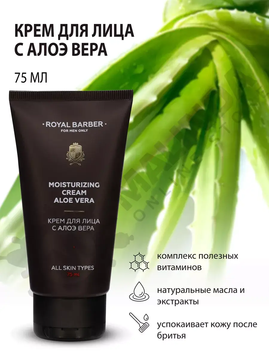 ROYAL BARBER Men's Face Cream with Aloe Vera 75 ml
