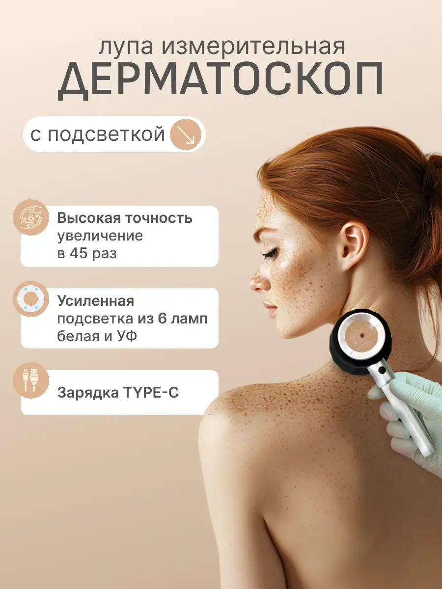 P.S. Group PREMIUM Dermatoscope with Measuring Loupe and LED Light