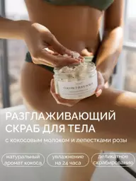 Daily Bliss Coconut Body Scrub with Coconut Milk and Oils, 300 ml #1