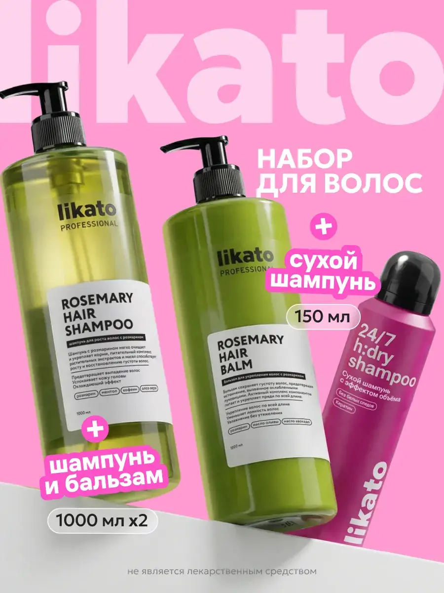 Likato Professional Rosemary Hair Care Set 3-Piece Pack Shampoo