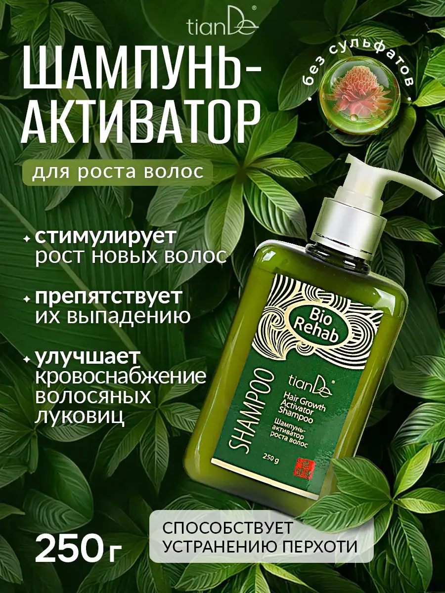 tianDe Bio Rehab Anti-Dandruff Hair Growth Shampoo, 250 ml
