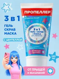 PROPELLER 3-in-1 Face Wash, Scrub and Mask, 150 ml #1