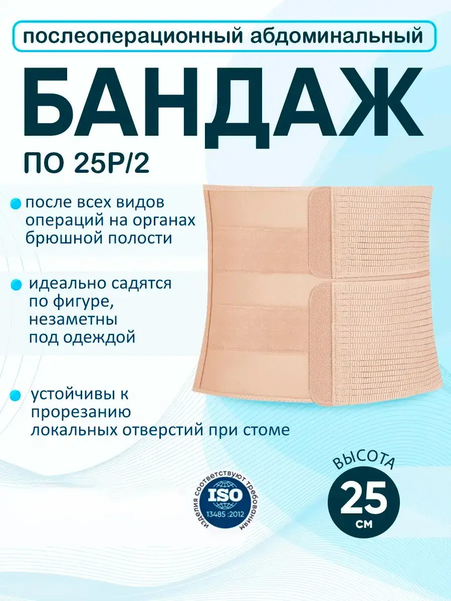 Dobryy Ortoped Abdominal Post-Op Bandage PO 25R/2 Orthopedic Support Brace
