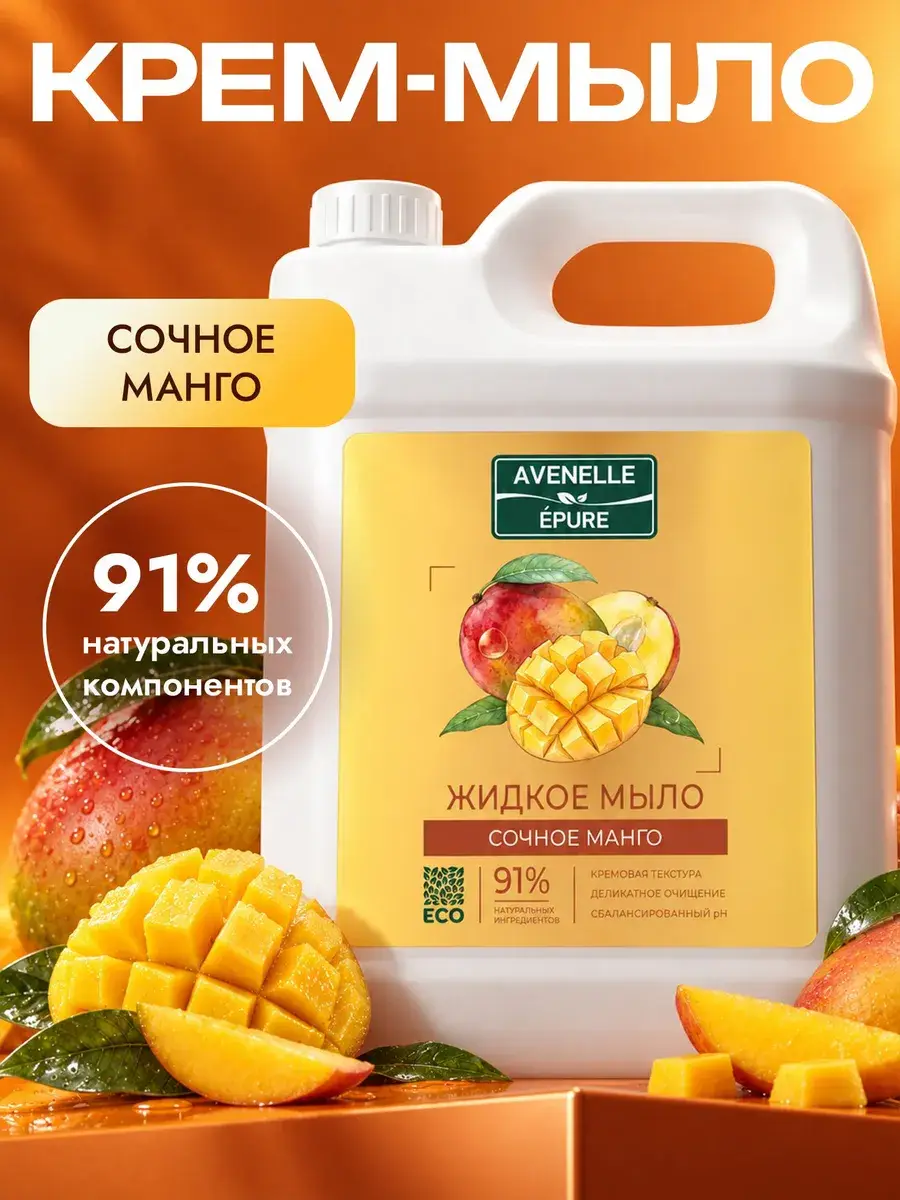 Avenelle Epure Perfumed Liquid Hand Soap Thai Mango 5 L