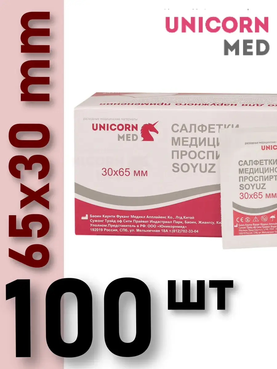 UnicornMed Alcohol Antiseptic Wipes 100 Pack