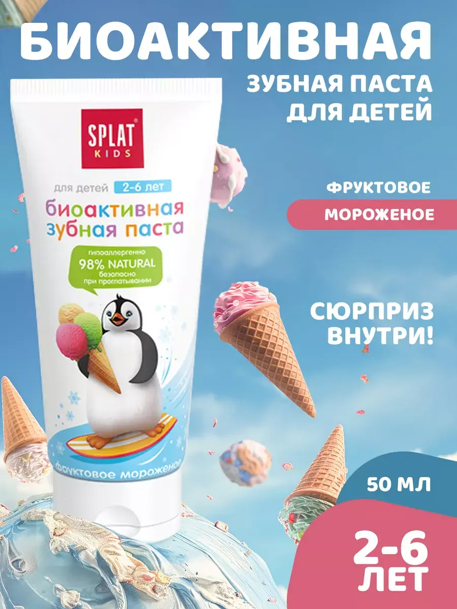 SPLAT Kids Children Toothpaste Fruit Ice Cream 50 ml