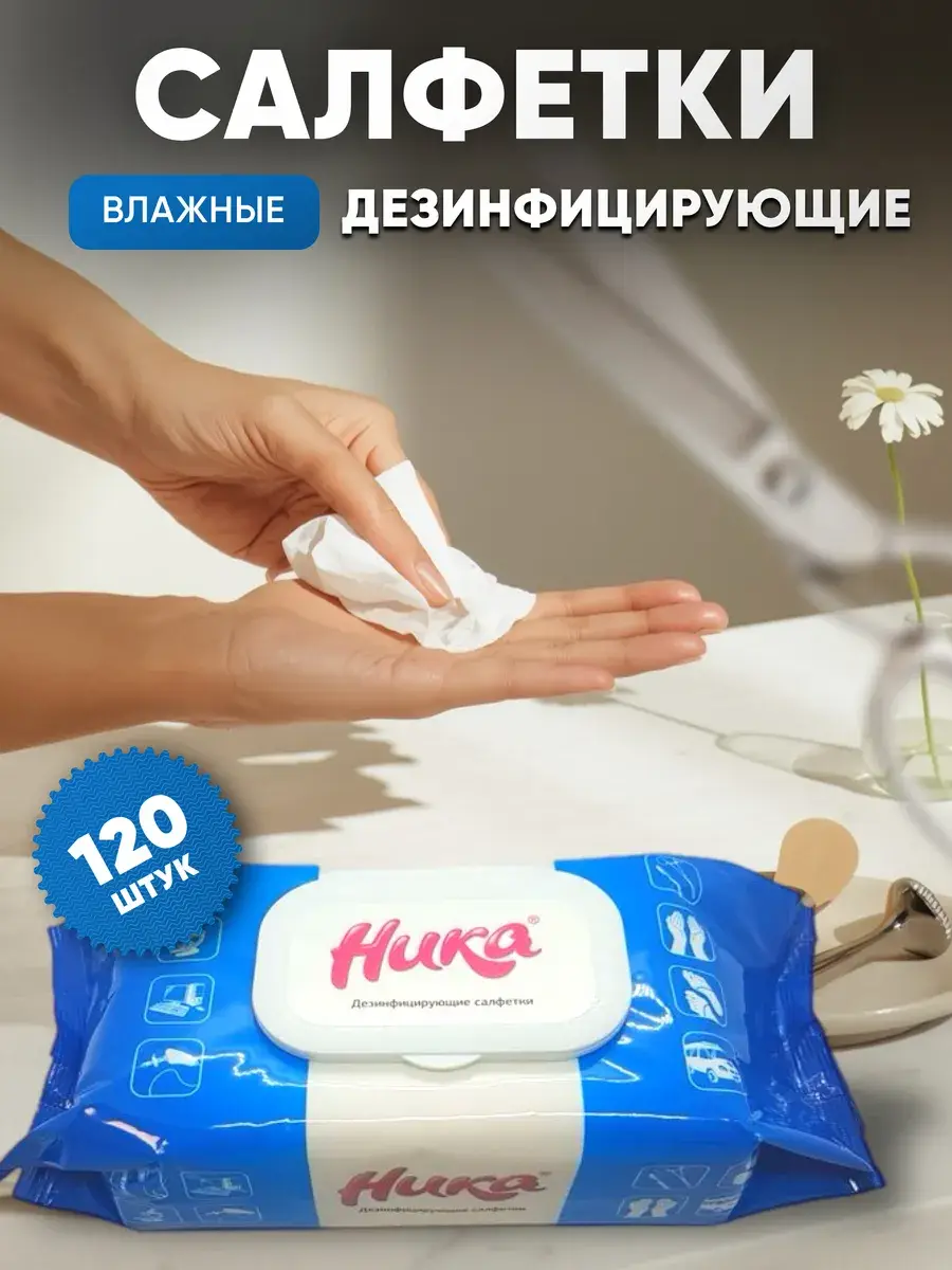 Nika Geniks Disinfectant Wipes for Hands and Instruments, 120 Pack