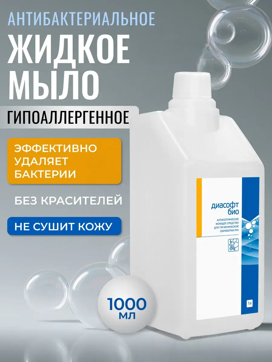 Diasoft Bio Antiseptic Liquid Hand Soap 1000 ml