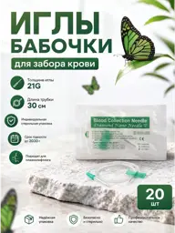 Medical Butterfly Needle for Blood Collection 21 g, 20 Count #1