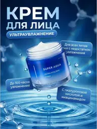 MISSHA Super Aqua Ultra Hyalron Face Cream, 70 ml #1
