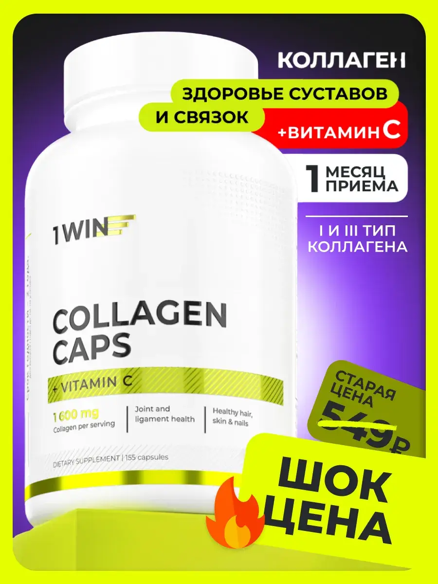 1WIN Collagen with Vitamin C, Hard Capsules, 155 Pack