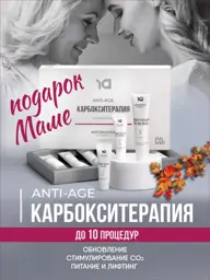 ANTONOVICH COSMETICS Facial Carboxytherapy Set 11 pcs #1