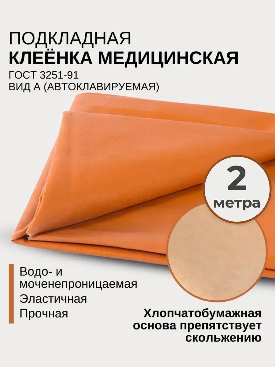ArsMed Rubberized Medical Cloth 200x86 cm 1 Piece