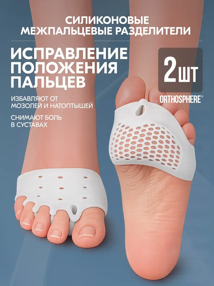 Orthosphere Toe Separator, Medical Silicone, 2 pcs