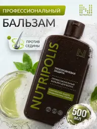 NUTRIPOLIS Three-Level Gray Hair Balm, 500 ml #1