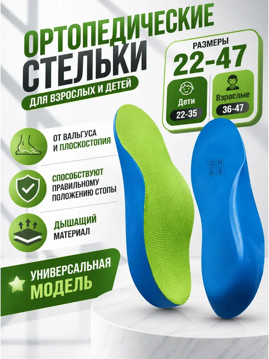 ONE OK Orthopedic Insoles Green and Blue 1 Pair