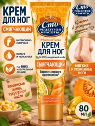 100 Recipes of Beauty Softening Pumpkin and Corn Foot Cream, 80 ml #1