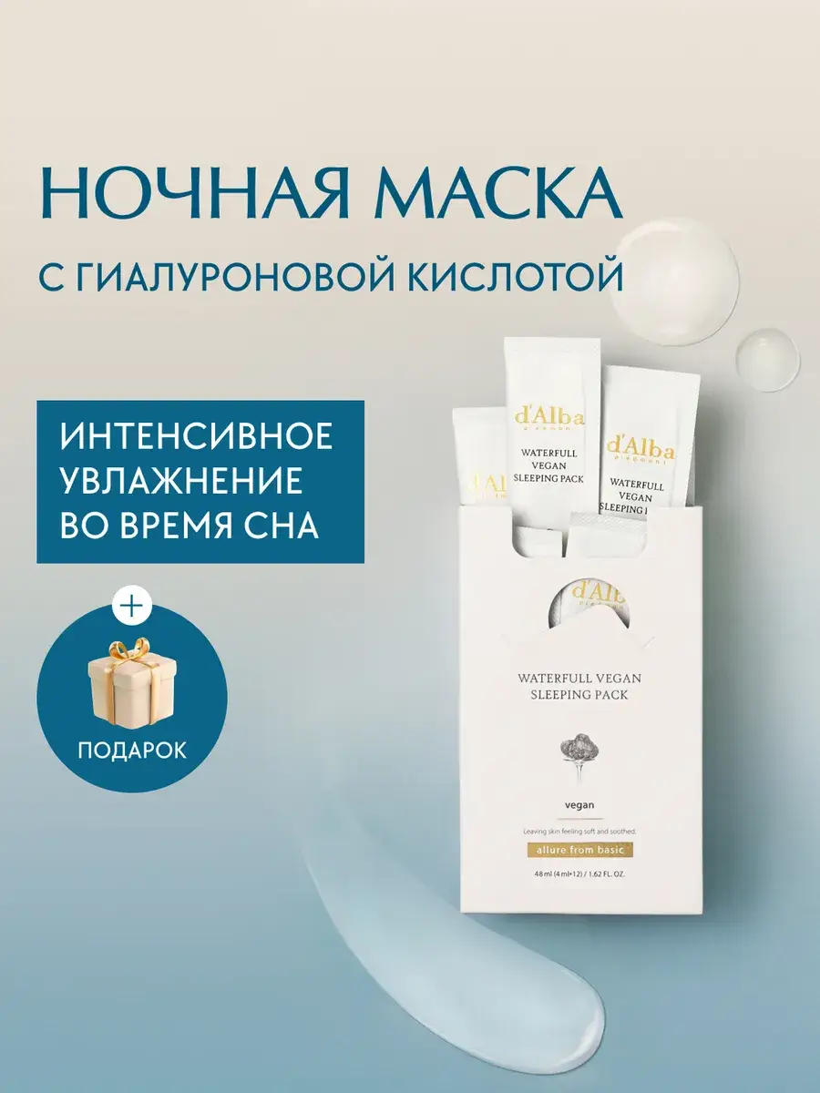 d'Alba Intense Hydrating Night Face Mask 48 ml
