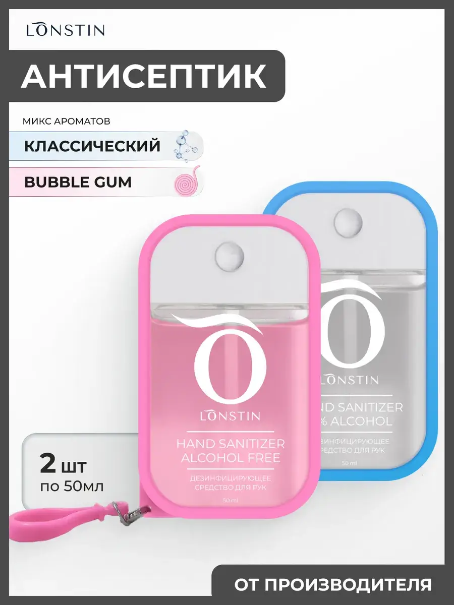 Lonstin Pocket Antiseptic 2-Pack Hand Sanitizer 50 ml