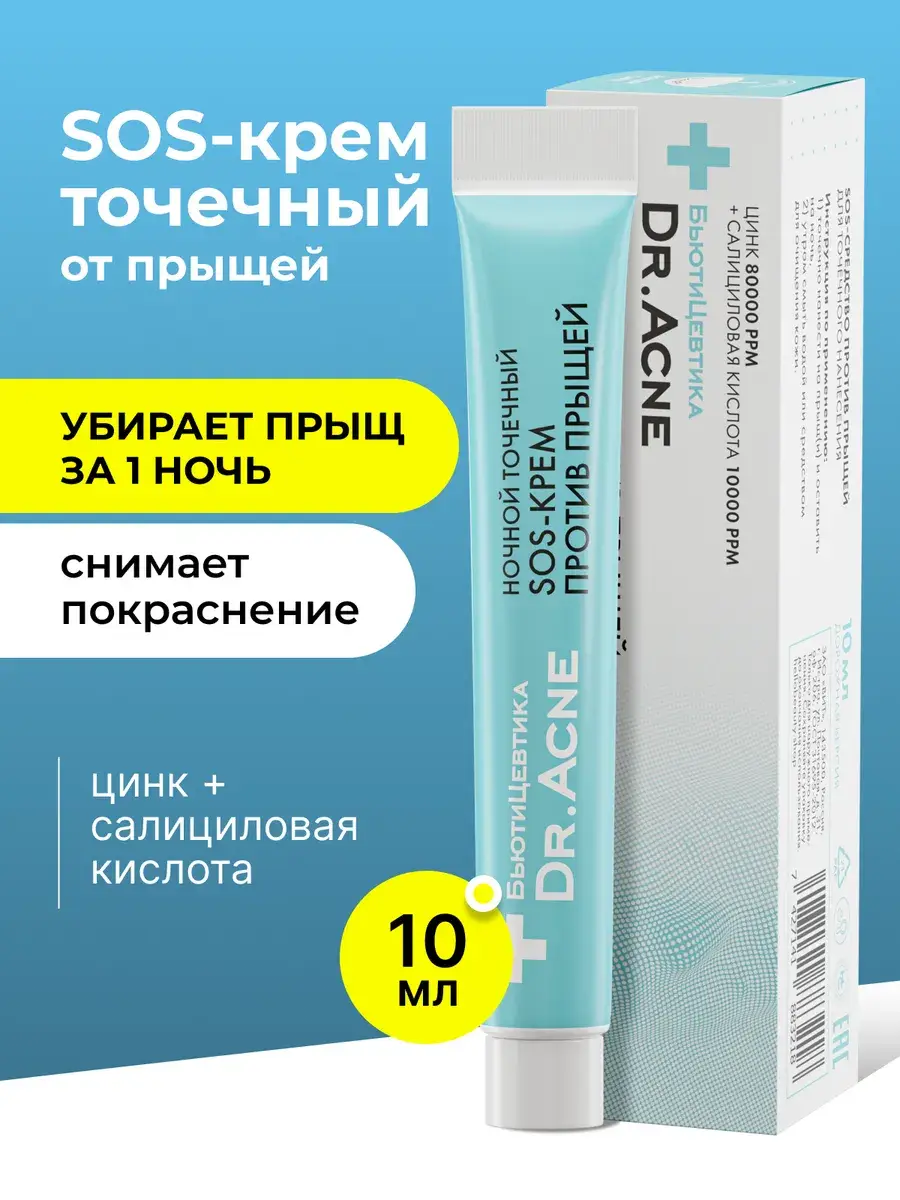 BeautyCevtica SOS Spot Face Cream 10 ml