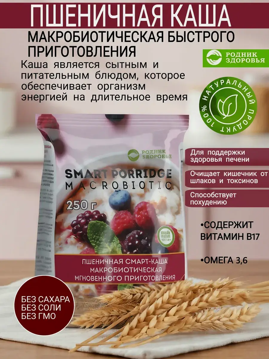 Rodnik Zdorovya Instant Wheat Porridge for Liver Care