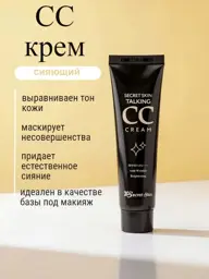 SECRET SKIN Talking CC Cream, SPF 50+, 30 ml #1