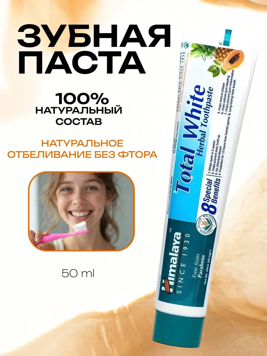 Himalaya Since 1930 Whitening Toothpaste 50 ml