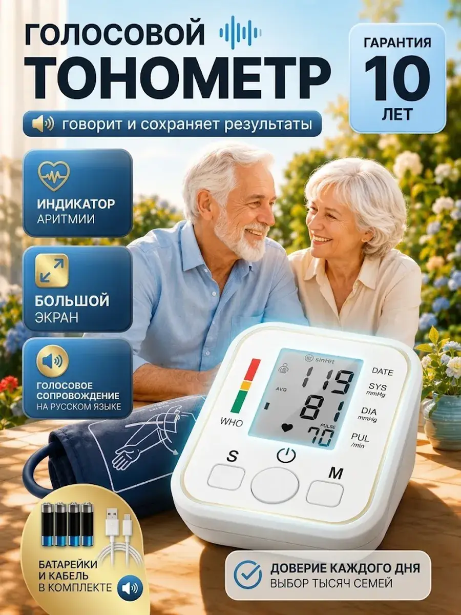 B02R Automatic Electronic Blood Pressure Monitor