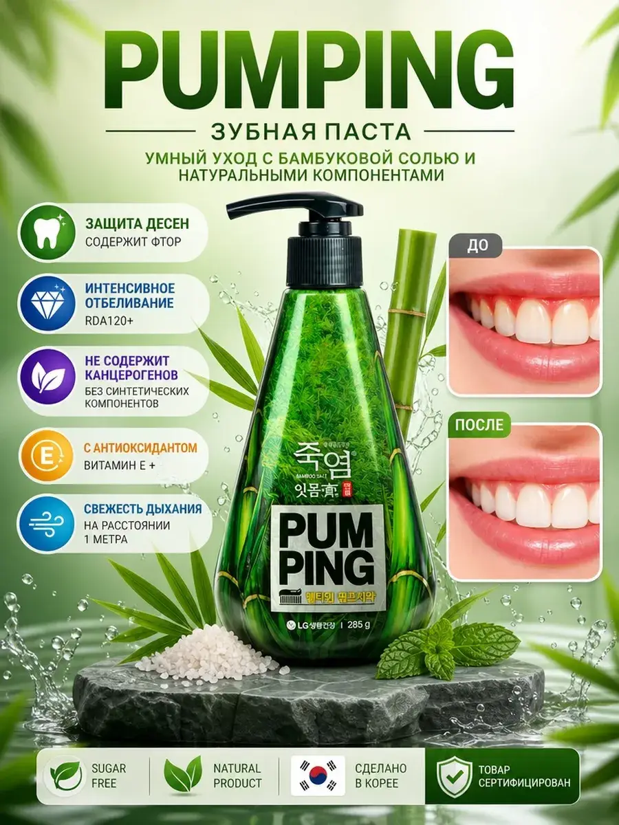 Perioe Pumping Bamboo Salt Toothpaste 285g