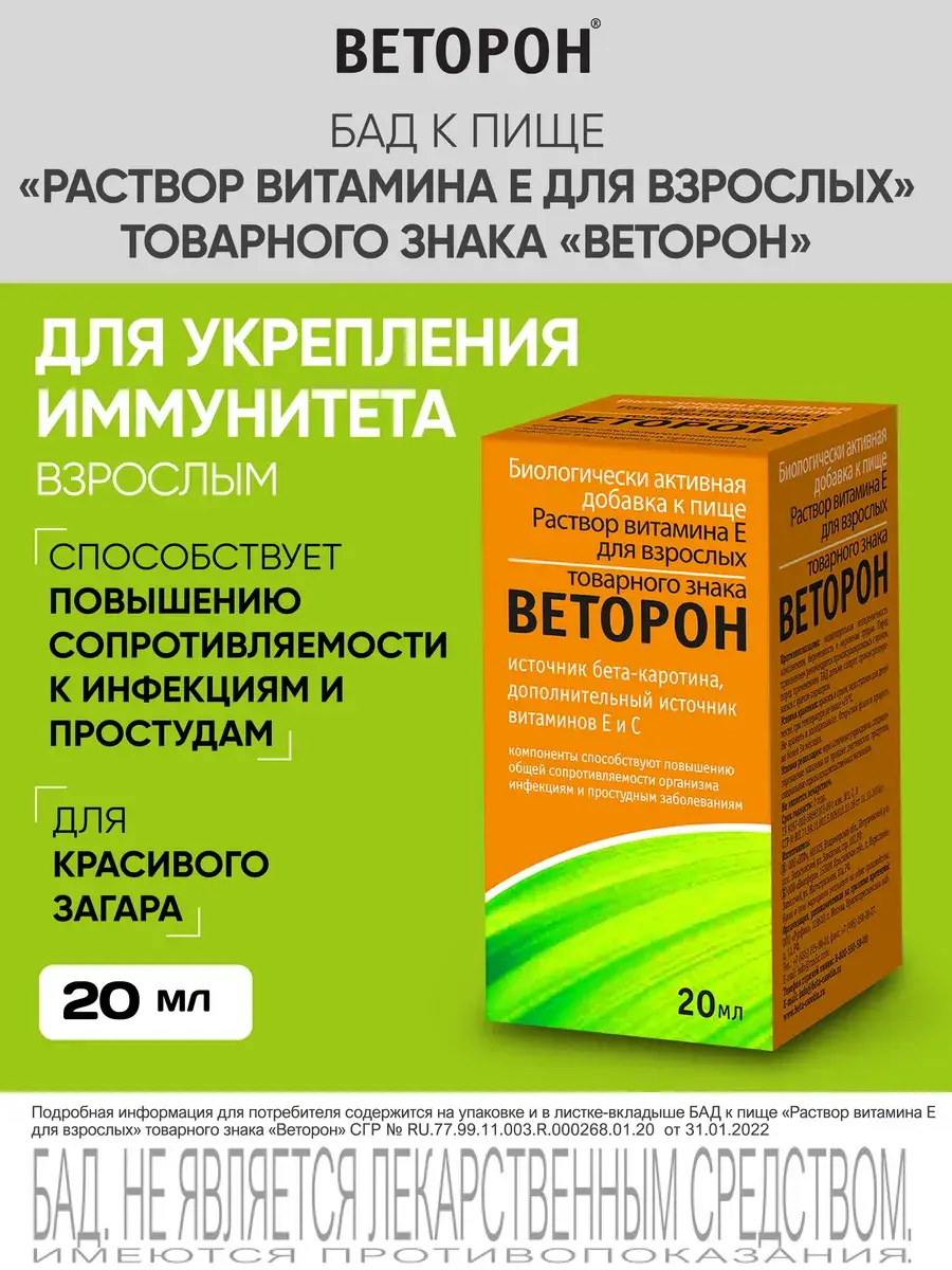 Vetoron Vitamin E Solution for Adults 20 ml