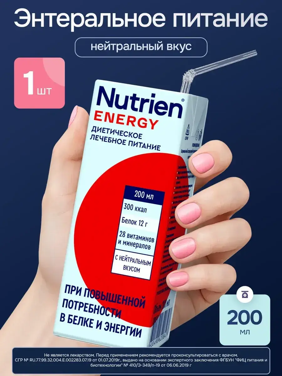 Nutrien Energy Neutral 1 Pack 200 ml
