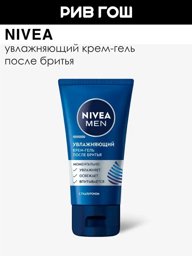 NIVEA Men Moisturizing After Shave Cream-Gel 50 g #1