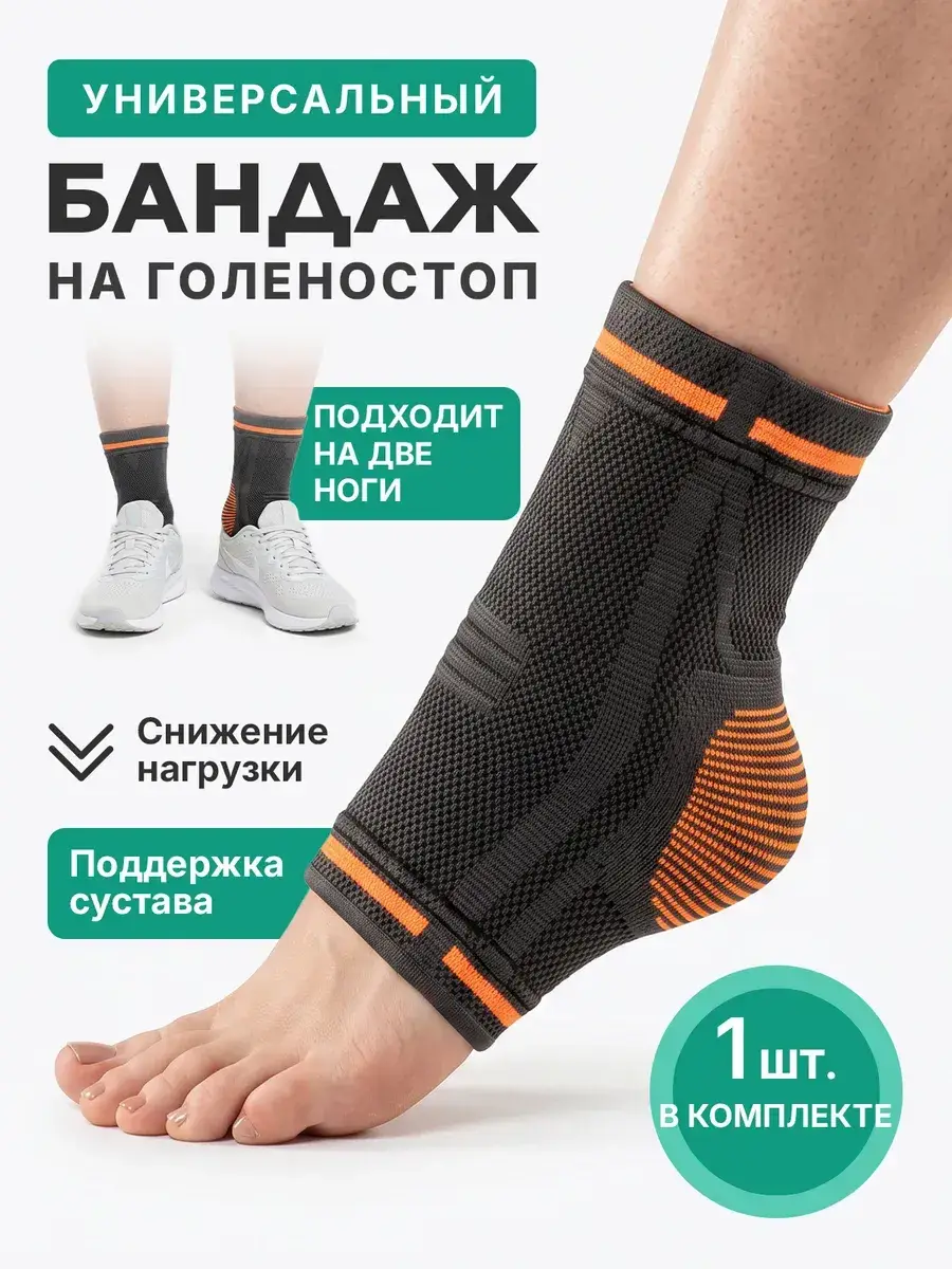 Orto Ankle Support Bandage for Adults and Children