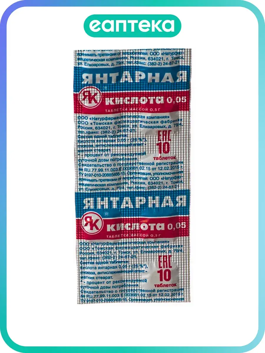 Succinic Acid Tablets 0.5 g, 05 Count