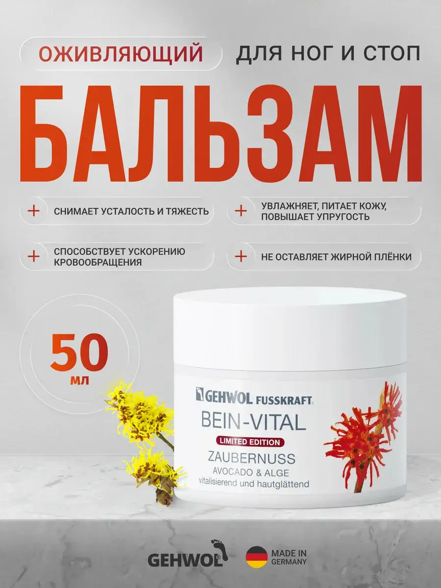 Gehwol Revitalizing Foot Cream 50 ml