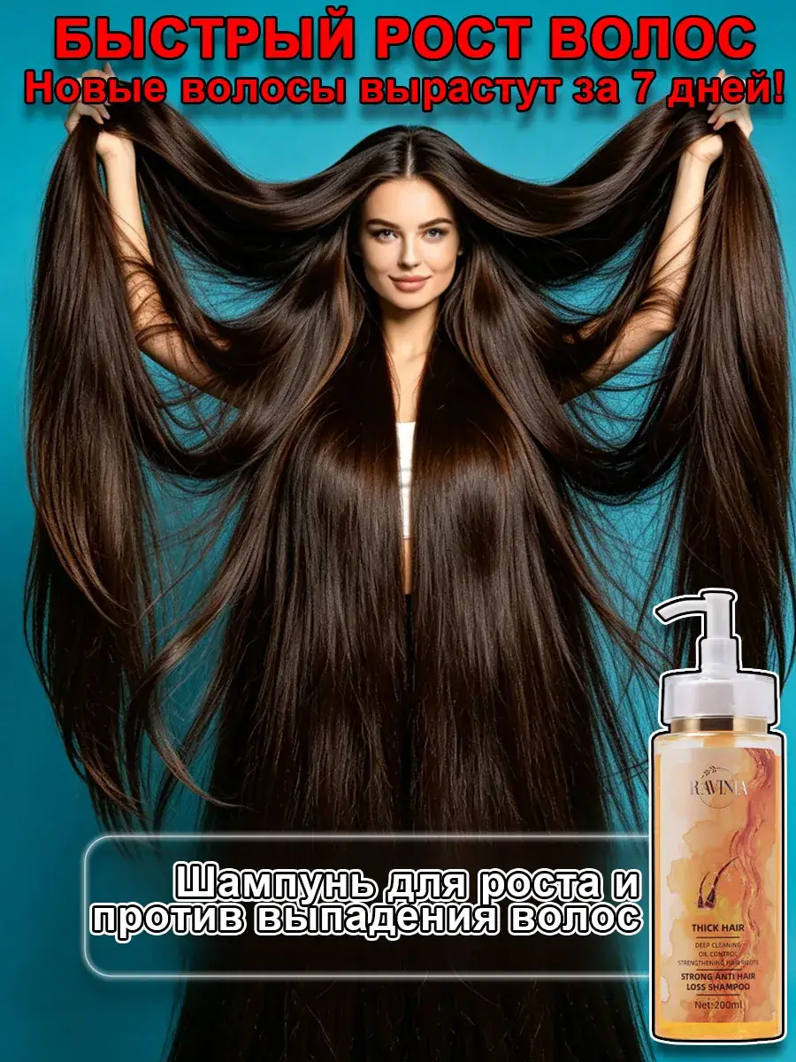 RAVINIA Hair Shampoo, 200 ml