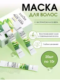 MAYLLONE Aloe Vera Moisturizing Hair Mask 20 Pack #1