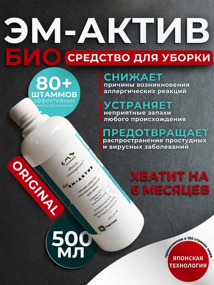 EM Technology EM Active Universal Cleaning Agent, 0.5 L
