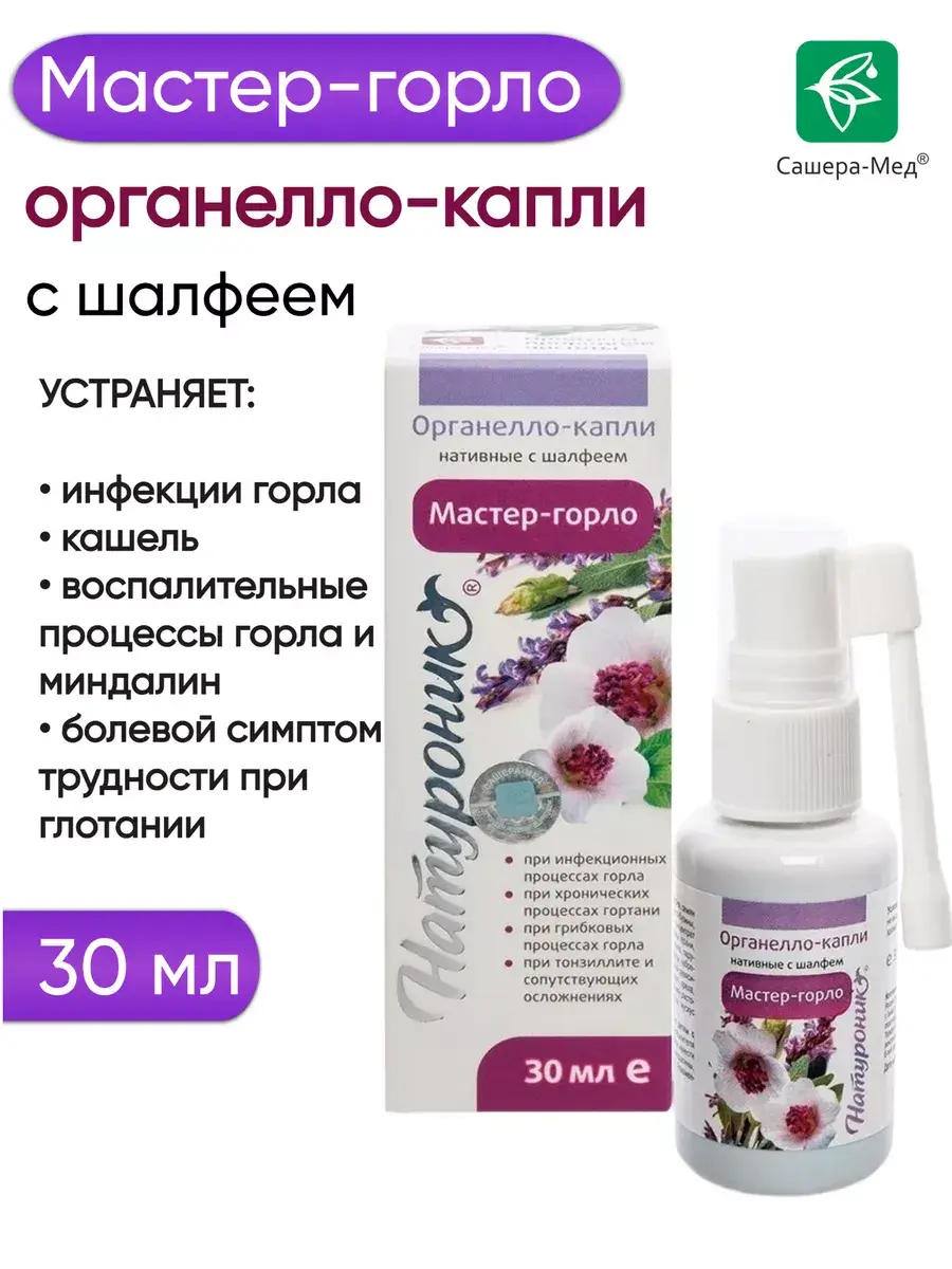 Naturonic Master-Throat Spray 30 ml