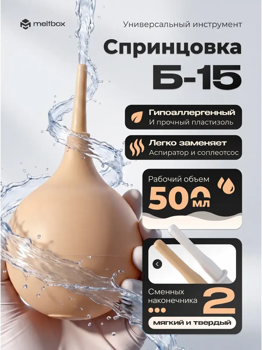 BMGRUP B-15 Syringe 500 ml with Nozzles