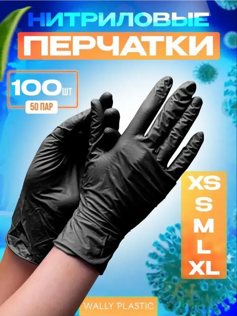 Wally Plastic Disposable Nitrile Gloves 100 Count