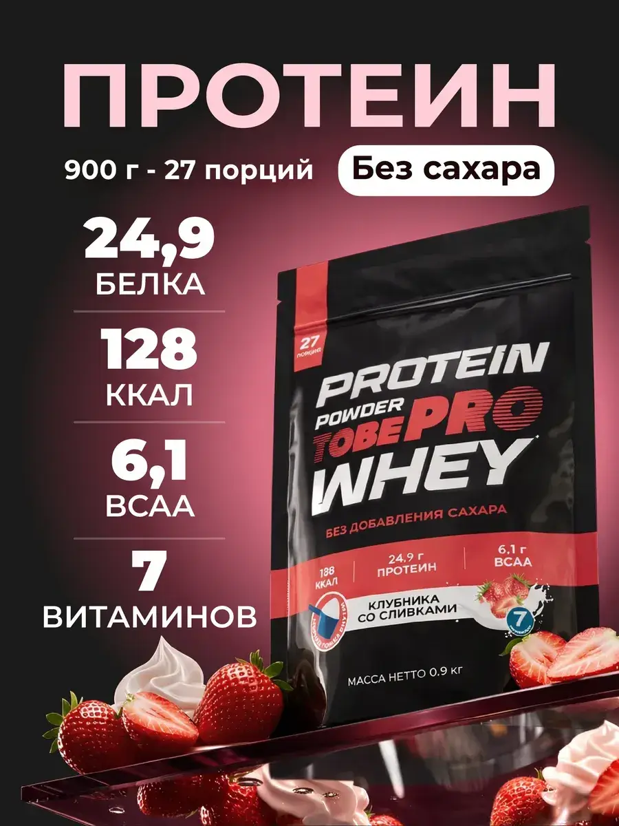ToBePro Whey Protein BCAA Strawberry Serum 900 g