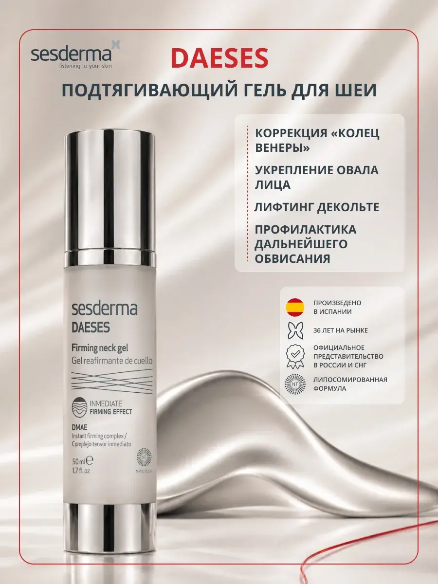 Sesderma Daeses Firming Neck Gel, 50 ml