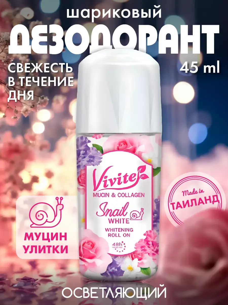 Vivite Snail Secret Women's Roll-On Antiperspirant, 45 ml